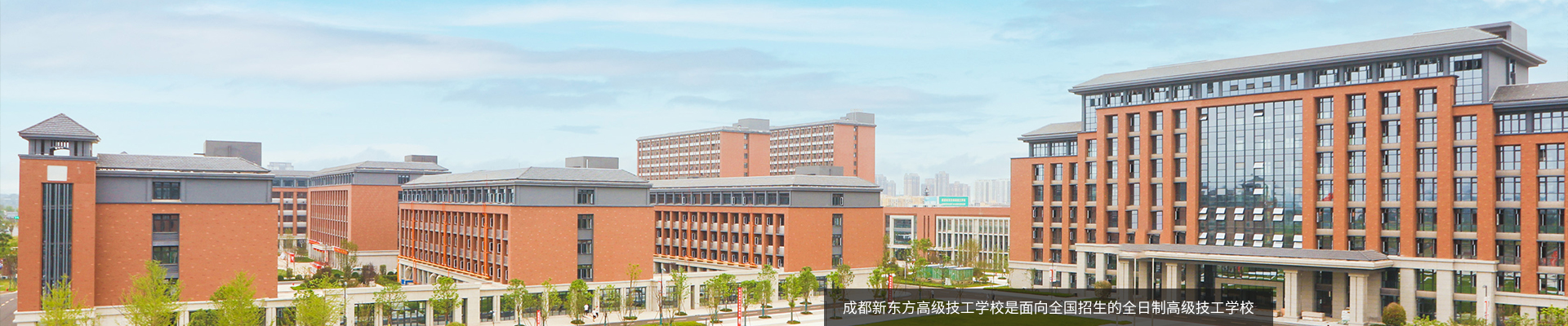 就业服务-成都新东方高级技工学校