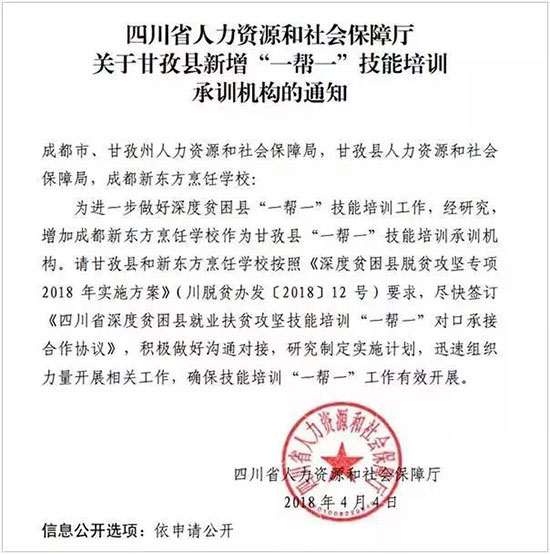 我校召开关于甘孜县“一对一”对口帮扶工作会议部署