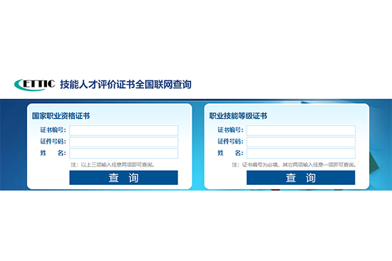 技工院校学籍、毕业证、职业资格、技能等级证书 网查地址汇总