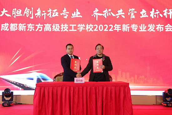 成都新东方高级技工学校2022年新专业发布会隆重召开！