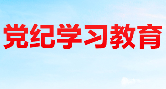 “党课开讲啦”活动持续提升党员教育质效—— 党课教育有声有色 理论武装入脑入心